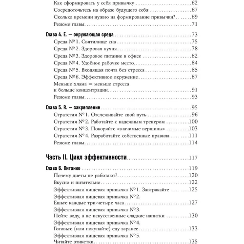 Пит Лейбман: Энергия полезных привычек. Живи счастливо, работай с удовольствием: Обложка Твердая
