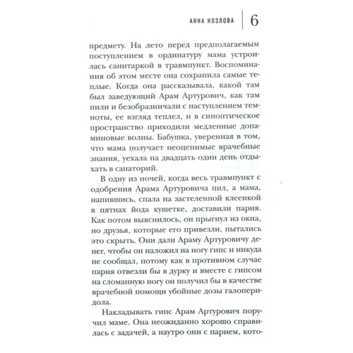 Анна Козлова: F20: ISBN 978-5-386-10636-2 / 978-5-386-10011-7