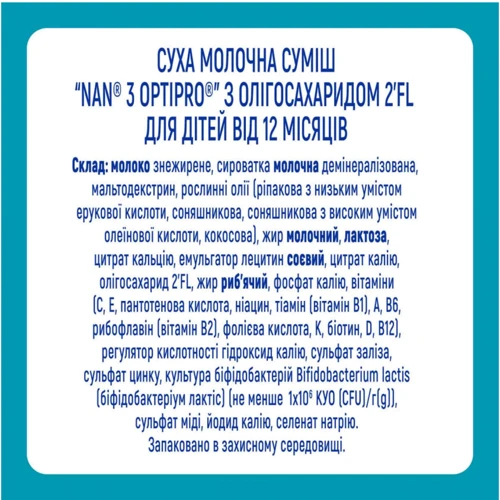 Дитяча суміш Nestle NAN 3 Optipro 2'FL від 12 міс. 800 г (1000020) фото 7