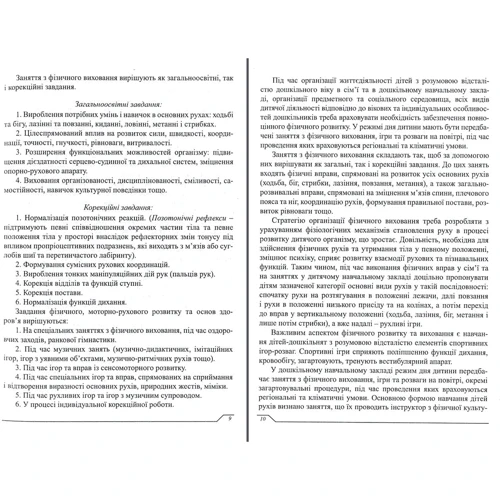 Програма розвитку дітей дошкільного віку з розумовою відсталістю. Фізичне виховання та основи здоров'я: Обкладинка Мягкая