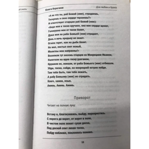 Наталія Степанова: Книжка берегині. Заповітні слова та рецепти: Обкладинка Твердая