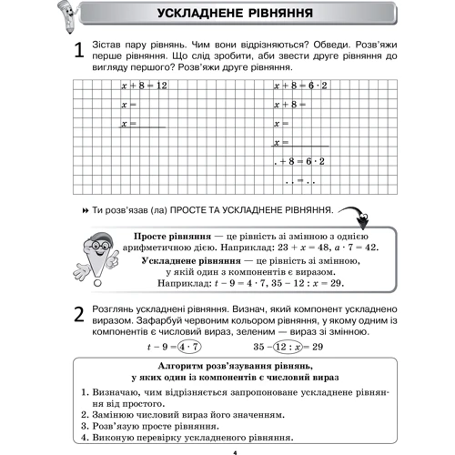О. В. Кулаченко, О. О. Кашуба: Змішане навчання. Математика. 3 клас. Робочі листи. Комплект 5 шт.: Кількість сторінок 48 + 48 + 48 + 48 + 48