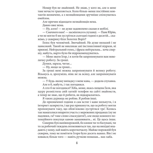 Радій Радутний: Темна синя вода. Джерело: ISBN 978-966-03-7635-9