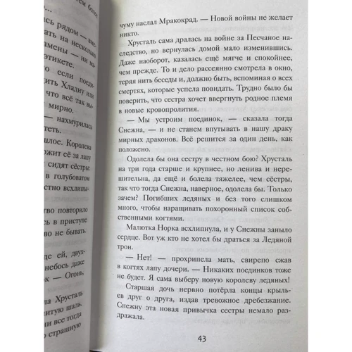 Туи Сазерленд: Драконья сага. Опасный дар: Автор Туи Сазерленд