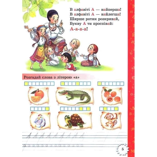 В. Чумаченко: Буквар для малят. Читаємо по складах. З прописами: Обложка Твердая