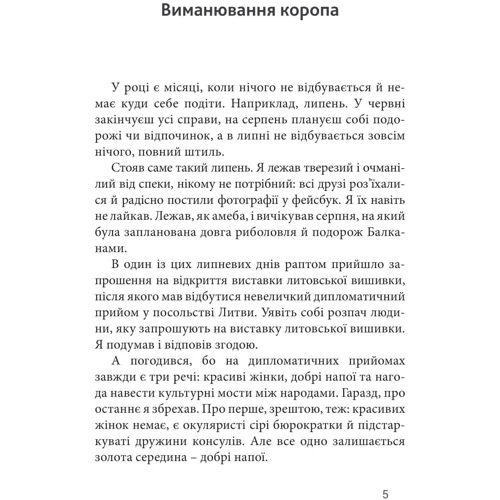 Андрій Любка: Саудаді: Виробник Книги ХХІ