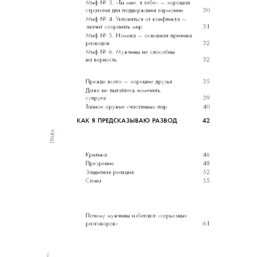Джон Готтман: 7 принципів щасливого шлюбу, або Емоційний інтелект в любові: Обкладинка М'яка