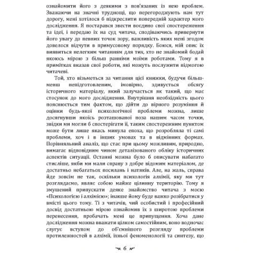 Карл Густав Юнг: Психологія перенесення: ISBN 978-611-01-3342-5
