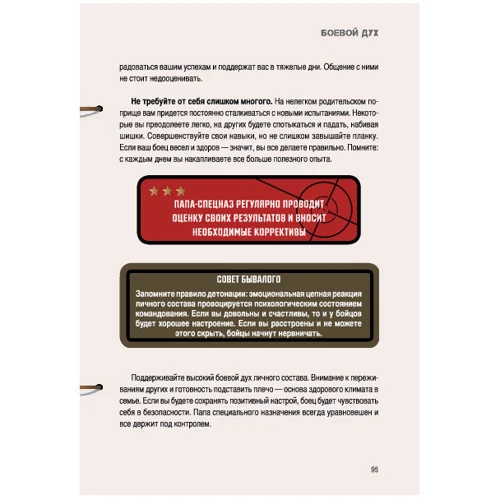 Нил Синклер: Папа-спецназ. Миссия выполнима. Краткий курс молодого отца: Количество страниц 176