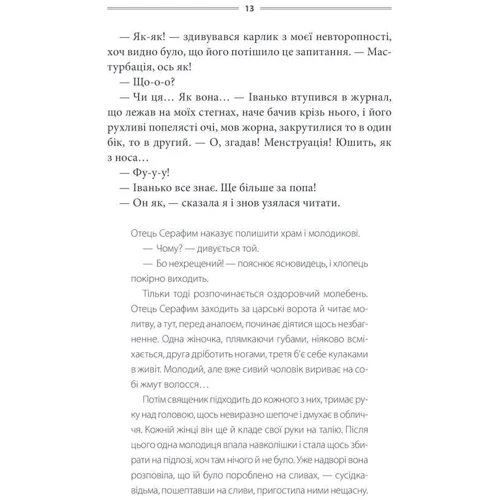 Василь Шкляр: Кров кажана: Кількість сторінок 272