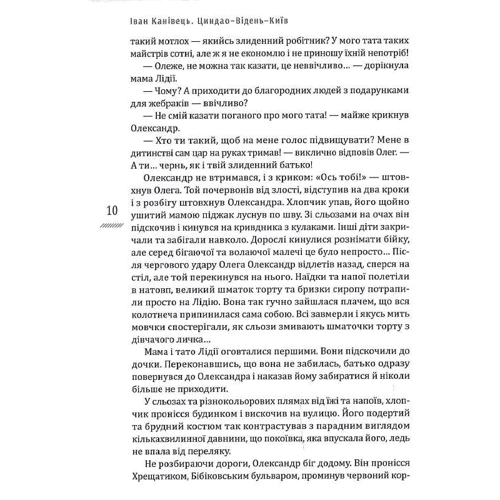 Іван Канівець: Циндао-Відень-Київ: Жанр Современная проза