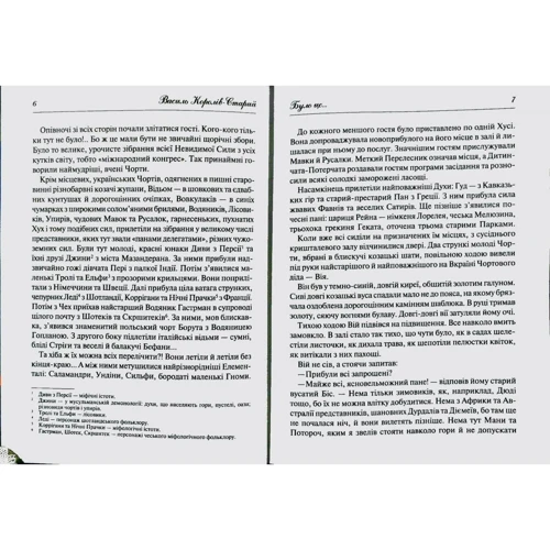 Василь Королів-Старий: Нечиста сила: ISBN 978-966-942-279-8
