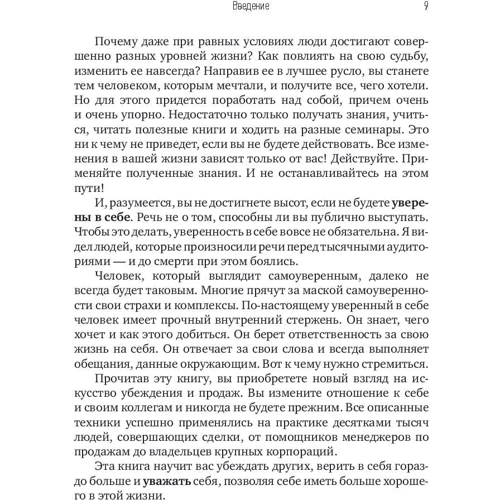 Илья Кусакин: Главный навык менеджера по продажам: Количество страниц 154
