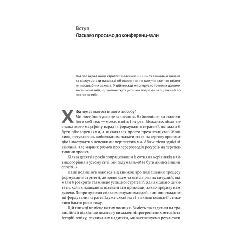 Бредлі, Гірт, Сміт: Стратегія за межами «хокейної ключки». Люди, ймовірності і переможні рішення: Производитель Лабораторія