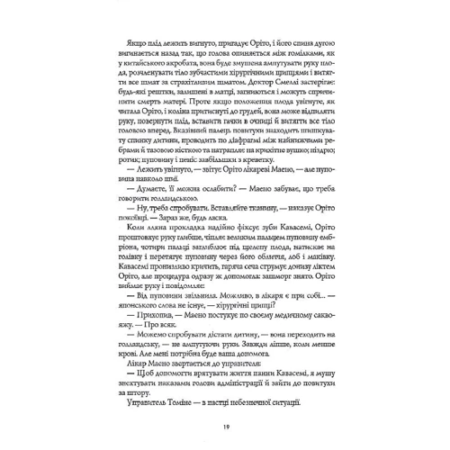 Девід Мітчелл: Тисяча осеней Якоба де Зута: ISBN 978-617-8023-61-4