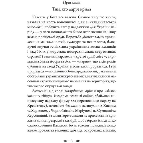Ольга Ваккаус: Валькірія. Детективна аґенція ВО: Жанр Детективы