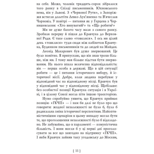 Володимир Філенко: Партитура революції: Автор Владимир Филенко