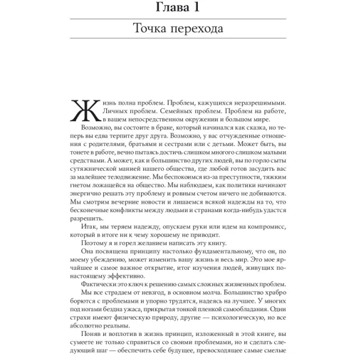Стівен Кові: Третя альтернатива. Рішення найскладніших життєвих проблем: Кількість сторінок 462