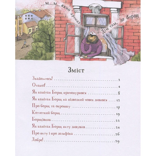 Анна Анісімова: Капітан Борщ: Производитель Перо