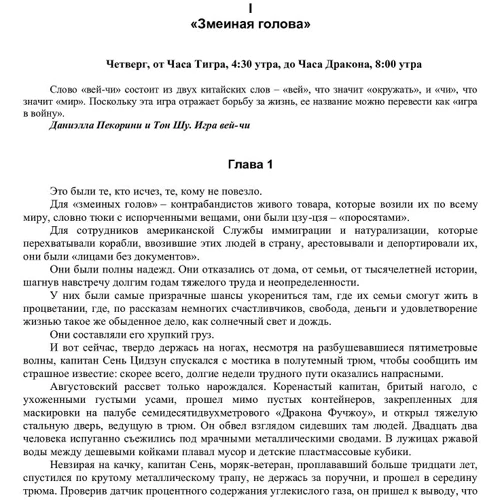 Джеффрі Дівер. кам'яна мавпа: Жанр Детективи