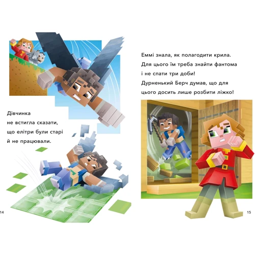 Нік Еліопулос: MINECRAFT. Рівень 2. Перший політ: Виробник Артбукс