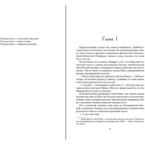 Дебора Харкнесс: Открытие ведьм (с кинообложкой): Жанр Фантастика и фэнтези