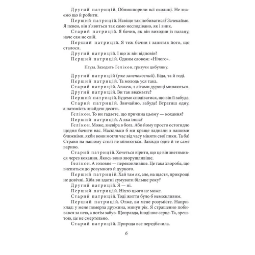 Альбер Камю: П'єсі: ISBN 978-966-03-8885-7