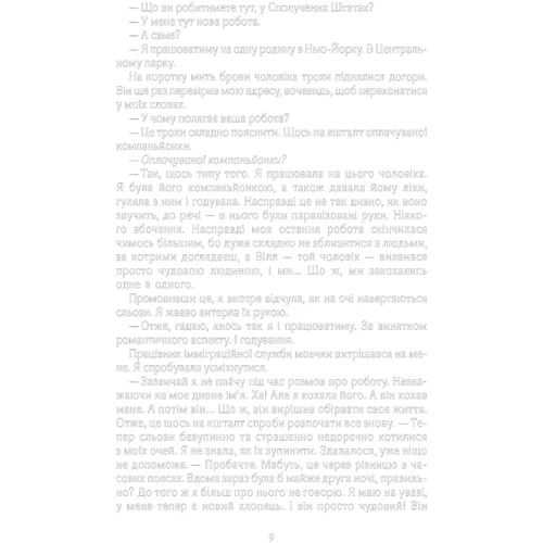 Джоджо Мойєс: Та сама я: Количество страниц 448