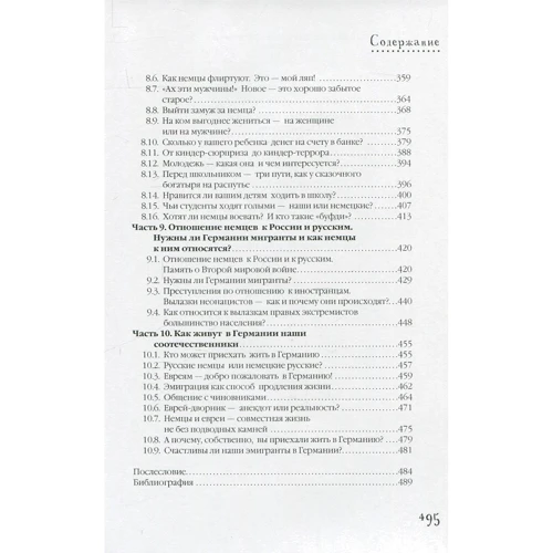 Невероятная Германия. 1125 фактов. Культура в фактах: ISBN 978-5-386-08895-8