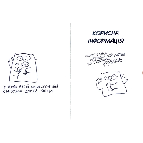 Планувальнік кота Інжіра (з ручкою): Жанр Рукоділля і творчість