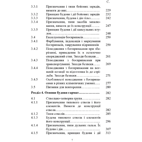 О. Й. Дерев'янчук: Основи будови артилерійських гармат та боєприпасів. Підручник: Жанр Другое