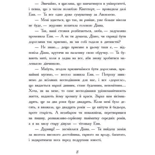 Люсі-Мод Монтгомері: Енн з острова Принца Едуарда: Виробник Ранок