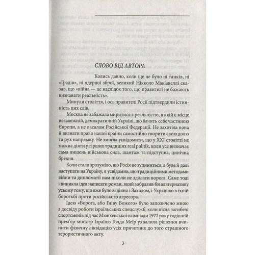 Сергій Постоловський: Ворог, або Гнів Божий: Производитель Фолио