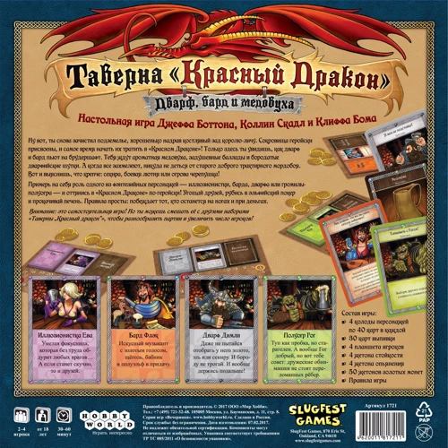 Настольная игра Hobby World Таверна "Красный Дракон": Дварф, бард и медовуха (1721) фото 10