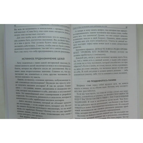 Джим Рон: 7 простых стратегий богатства и счастья: ISBN 978-985-15-4166-5