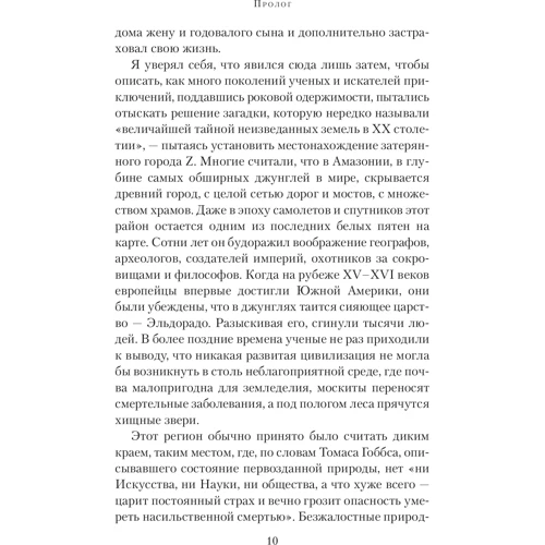 Загублене місто Z: Автор Девід Гранн