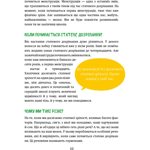 Ніна Брокманн, Еллен Сантеккен Дал: Книга для дівчат. Посібник зі статевого дозрівання від Еллен та Ніни: ISBN 978-966-993-268-6
