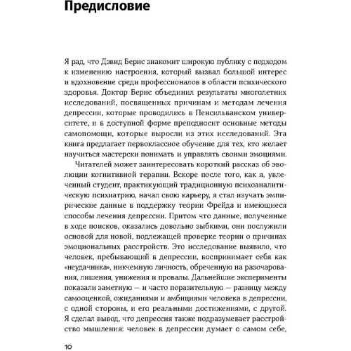 Девід Бернс: Терапія настрою. Клінічно доведений спосіб перемогти депресію без таблеток: Виробник Паблішер