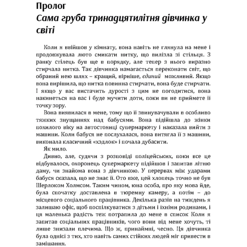 Г. Т. Москаленко: Доки ваш підліток не звів вас з розуму: Обкладинка Мягкая