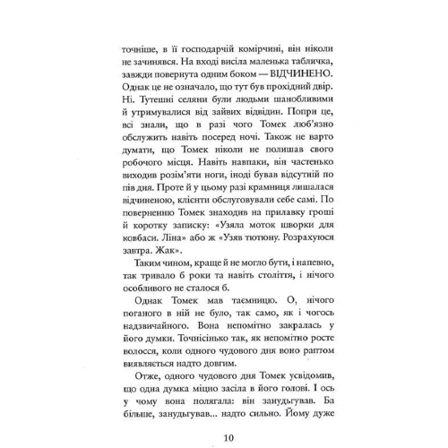 Жан-Клод Мурлева: Річка, що тече навспак. Книга 1. Томек: Автор Жан-Клод Мурлева