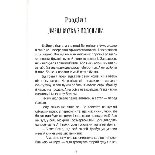 Василь Карп'юк: Олекса Довбуш. Таємниця Сили: Обложка Твердая