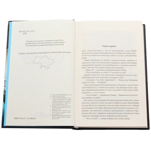 Крепостная (супер-комплект из 3 книг): ISBN 978-617-12-5962-1, 978-617-12-5963-8, 978-617-12-9143-0