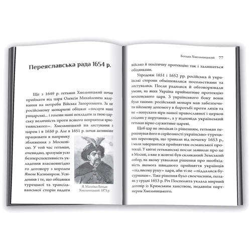 Максим Главацький: Богдан Хмельницький: Обложка Мягкая