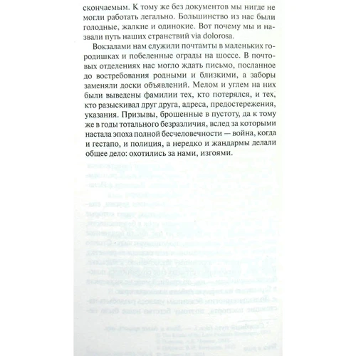 Эрих Мария Ремарк: Тени в раю: Обложка Мягкая