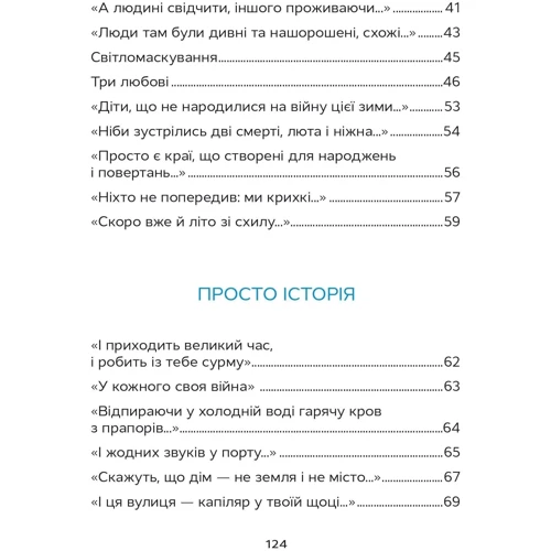 Катерина Калітко: Відкритий перелом голосу: ISBN 978-617-17-0511-1