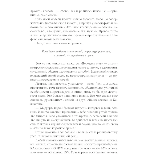 Меруерт Жунусбек: Мистецтво розмовляти. 10 простих кроків. Як захоплювати і переконувати слухачів: Виробник Паблішер