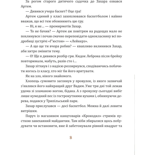Олена Колінько: Майстерня чаклуна Мурахи: Автор Елена Колинько