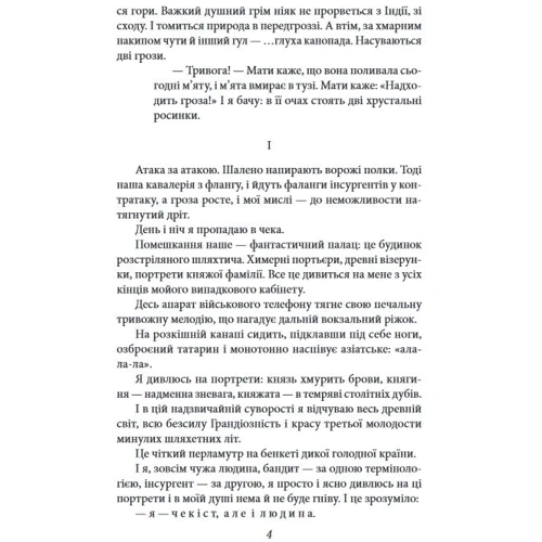 Микола Хвильовий: Я (Романтика). Повість про санаторійну зону: Обкладинка Мягкая