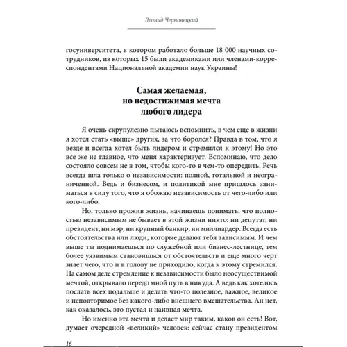 Леонід Черновецький: Божевільна історія: Кількість сторінок 232