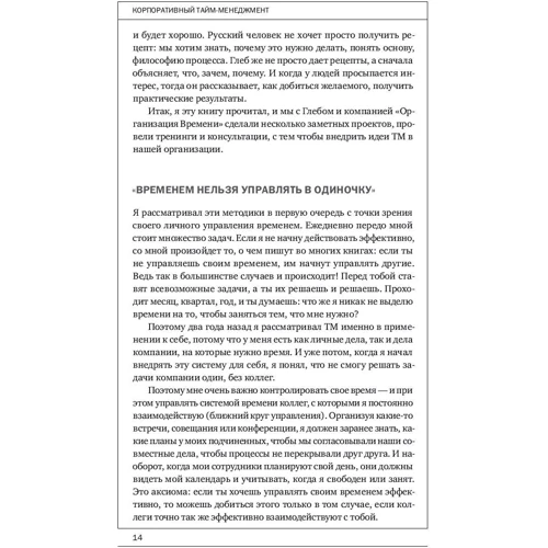 Глеб Архангельский: Корпоративный тайм-менеджмент. Энциклопедия решений: Автор Глеб Архангельский